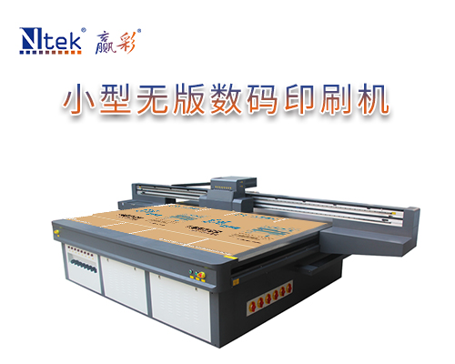 小型無版數(shù)碼印刷機(jī)